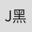 Jack 黑桃